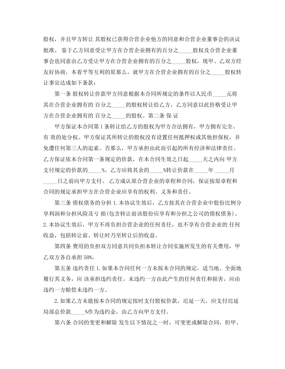 2023年企业转让合同范本.docx_第3页
