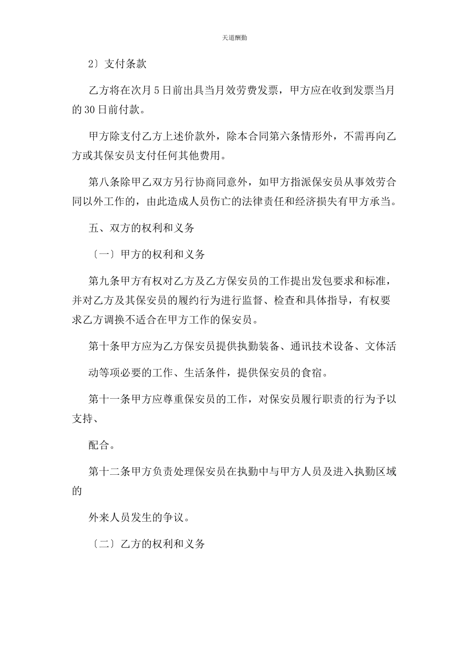 2023年保安服务劳务外包合同书.docx_第3页