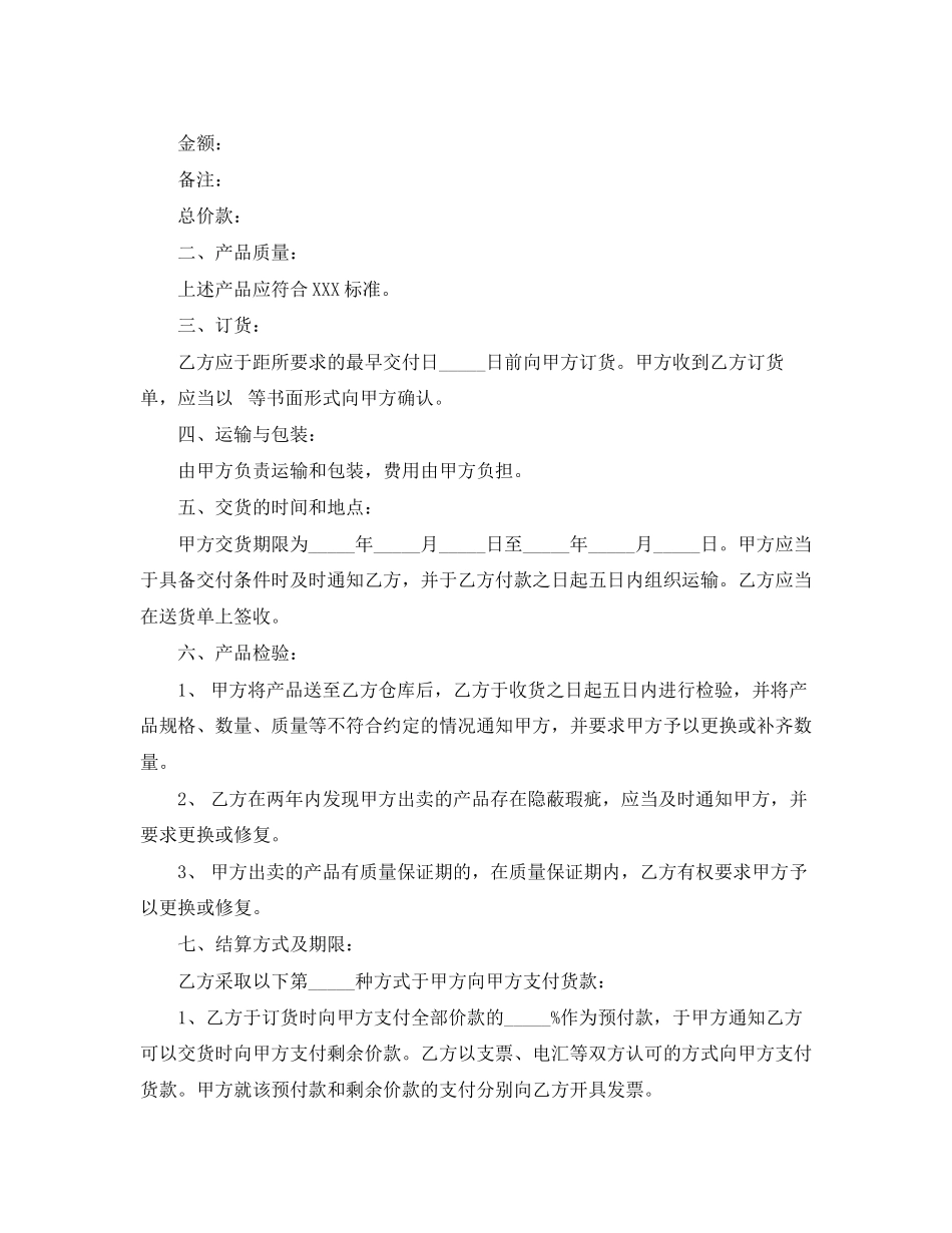 2023年企业采购合同.docx_第2页