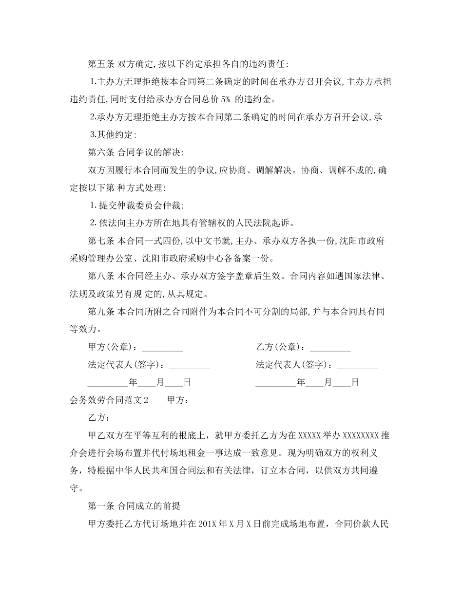 2023年会务服务合同范本会务服务合同书.docx_第2页