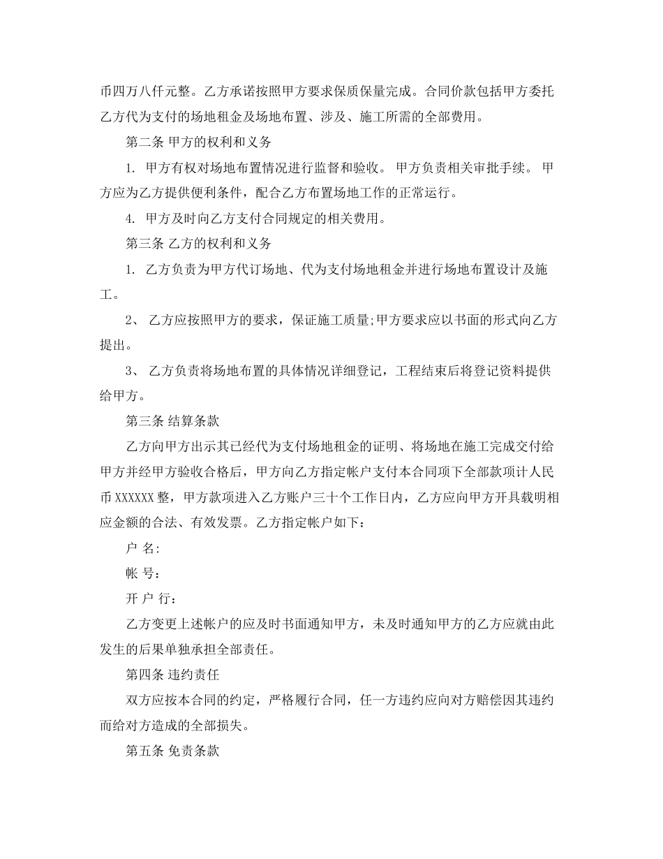 2023年会务服务合同范本会务服务合同书.docx_第3页