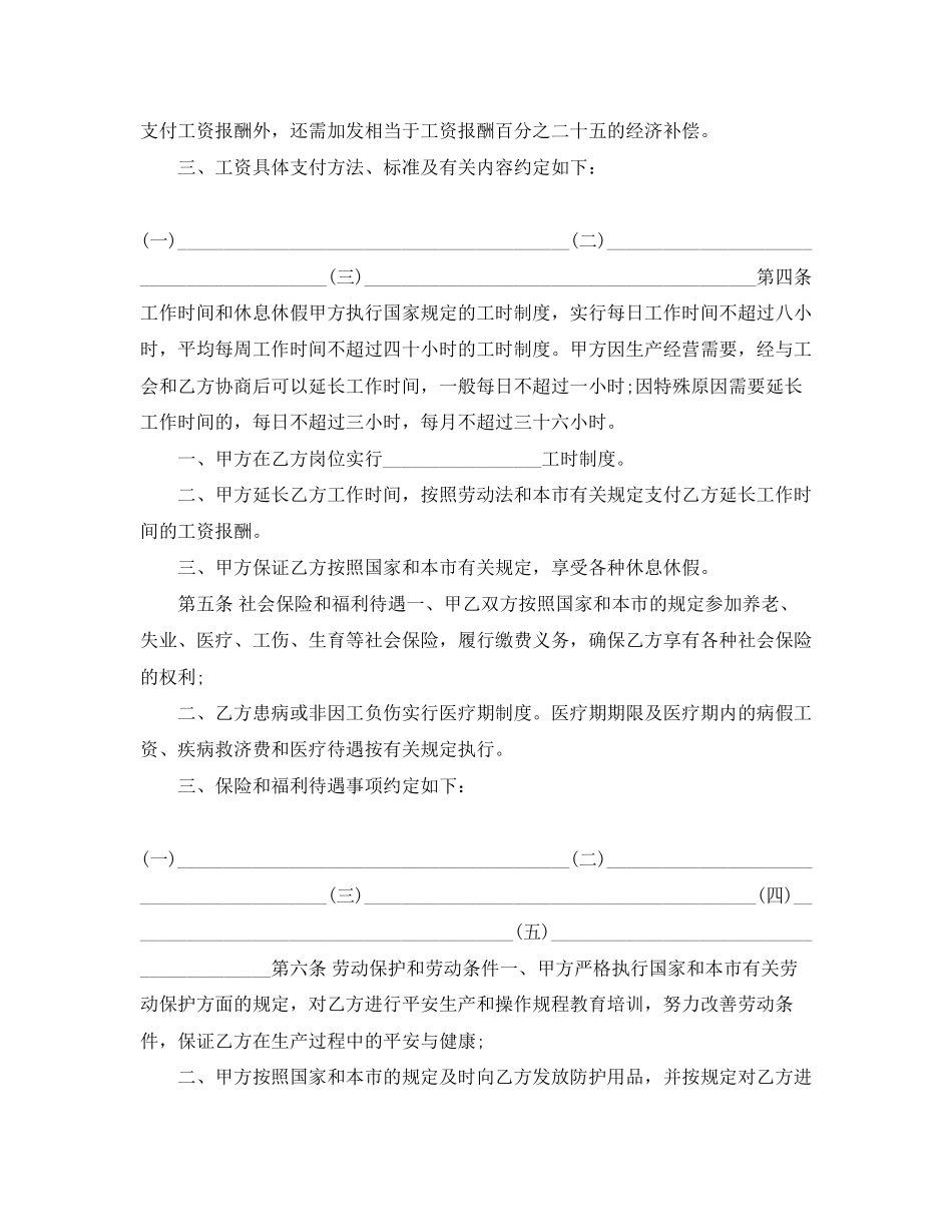 2023年企事业单位员工的劳动合同范本.docx_第2页