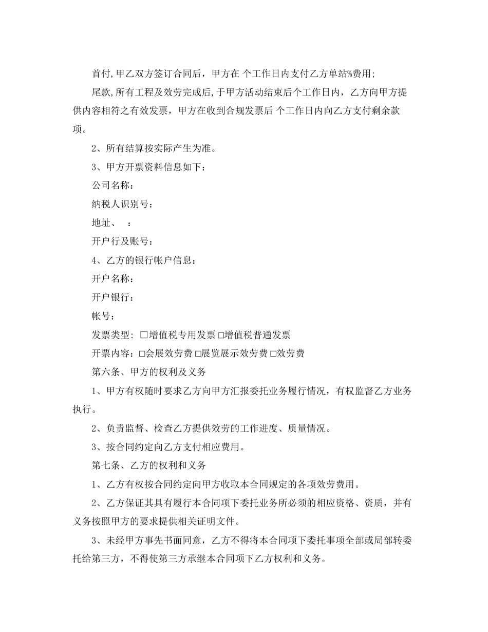 2023年会展服务合同范本.docx_第2页