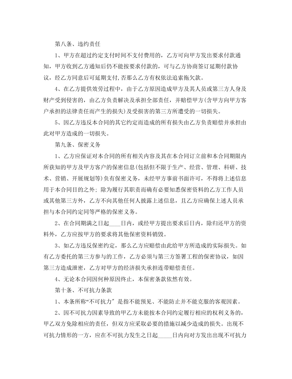 2023年会展服务合同范本.docx_第3页