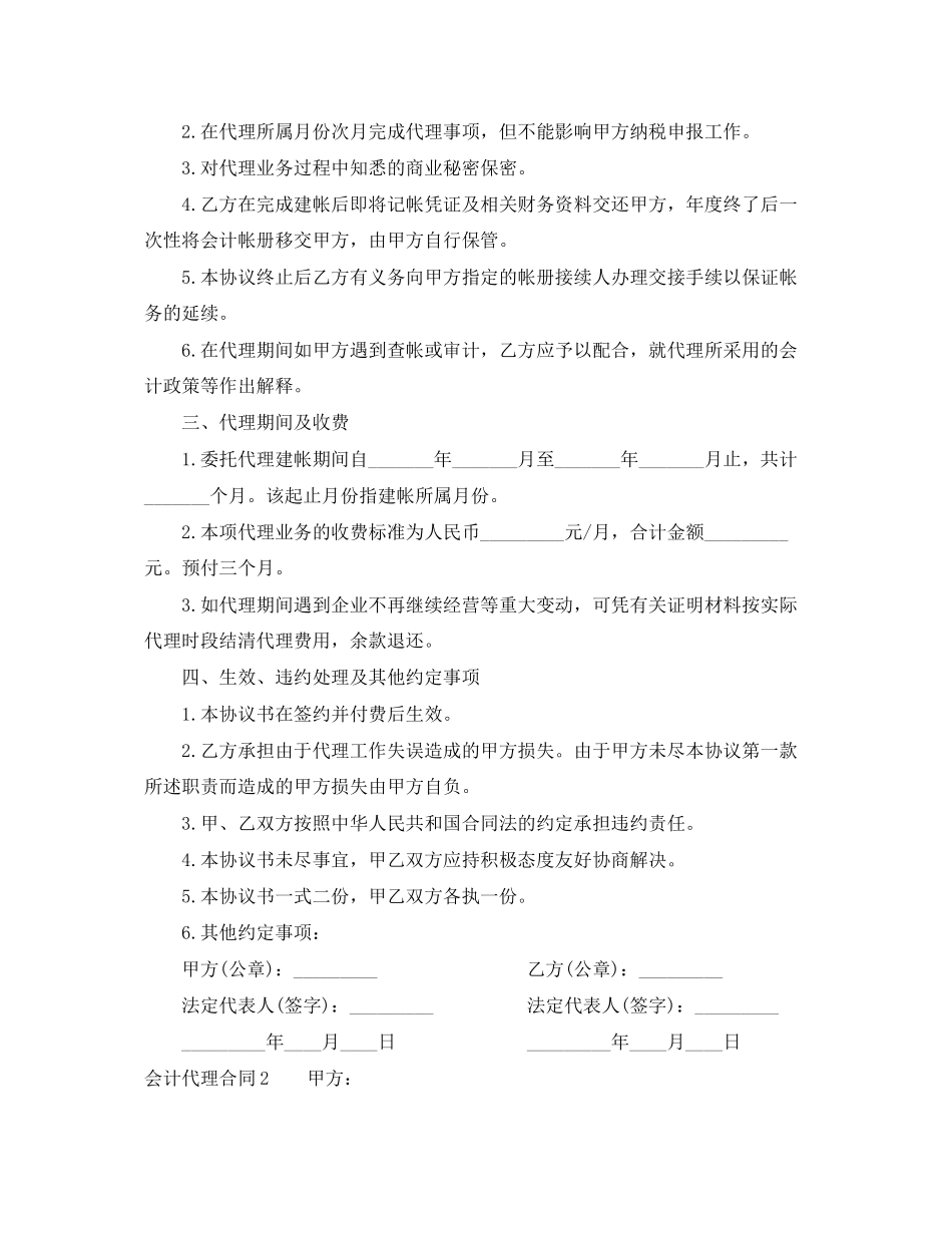 2023年会计代理合同范本.docx_第2页