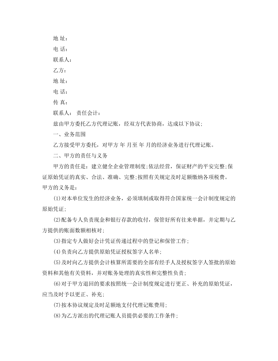 2023年会计代理合同范本.docx_第3页