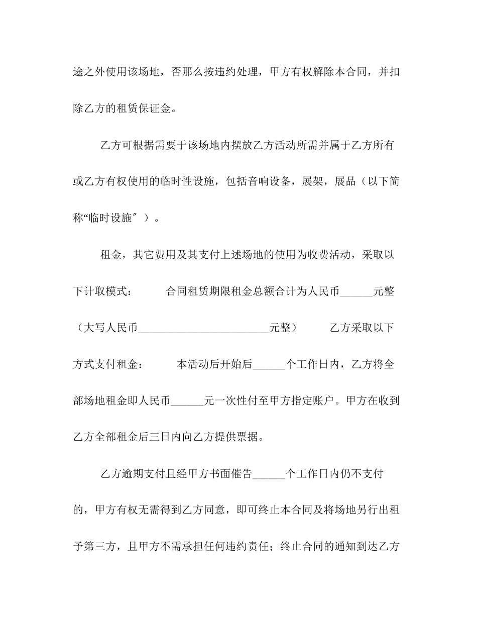 2023年促销活动场地租赁合同范本场地租赁合同标准范本.docx_第3页