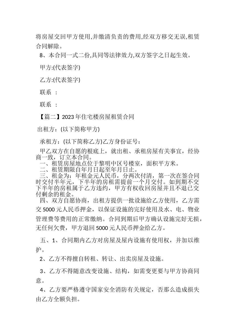 2023年住宅楼房屋租赁合同.doc_第3页