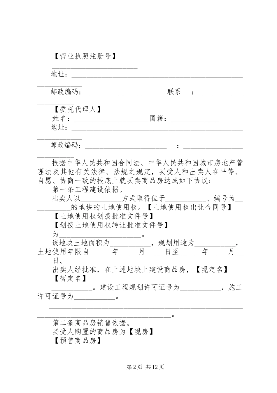 2023年住房购房合同范本.docx_第2页