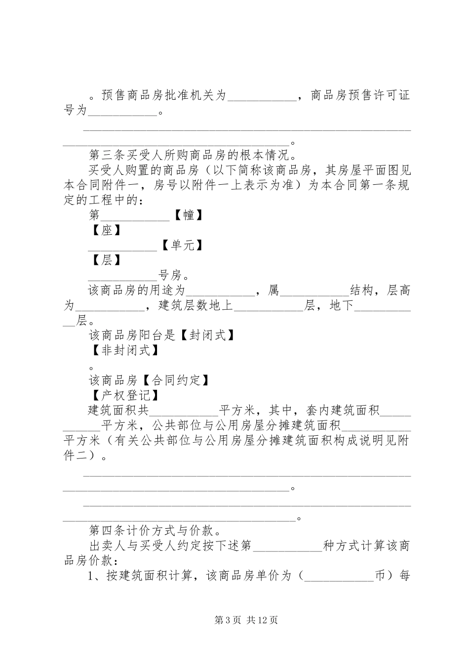 2023年住房购房合同范本.docx_第3页