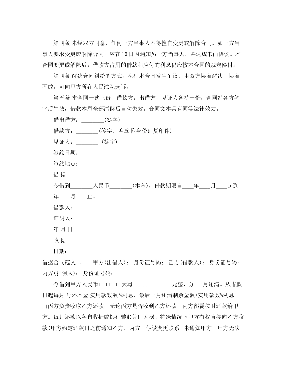 2023年借据合同.docx_第2页