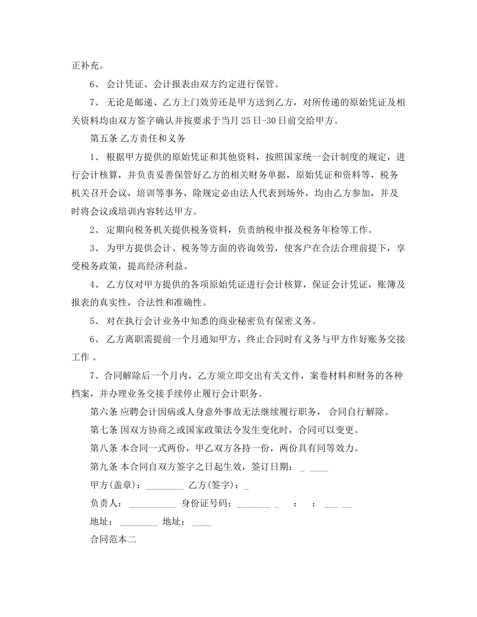 2023年会计人员劳动合同范本参考.docx_第2页
