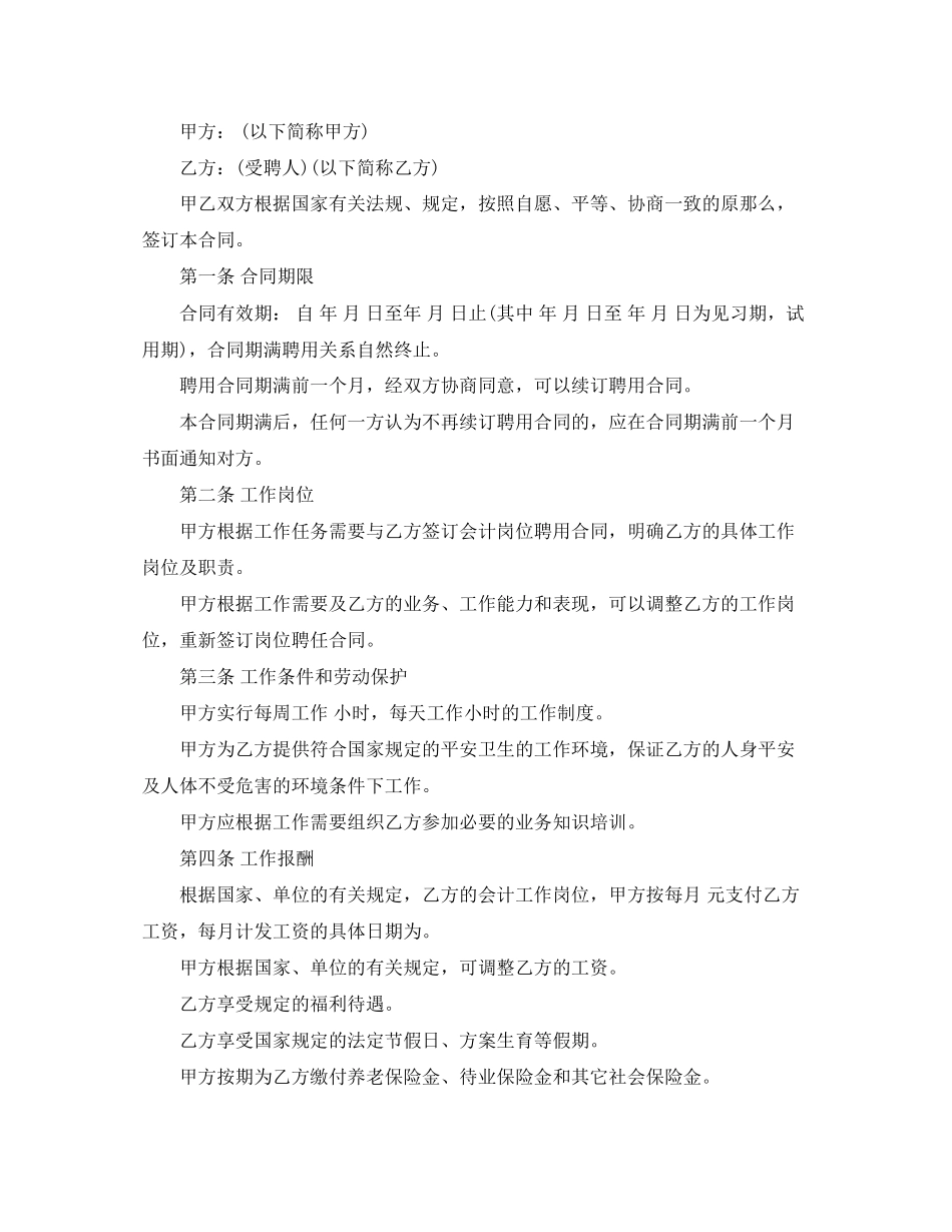 2023年会计人员劳动合同范本参考.docx_第3页