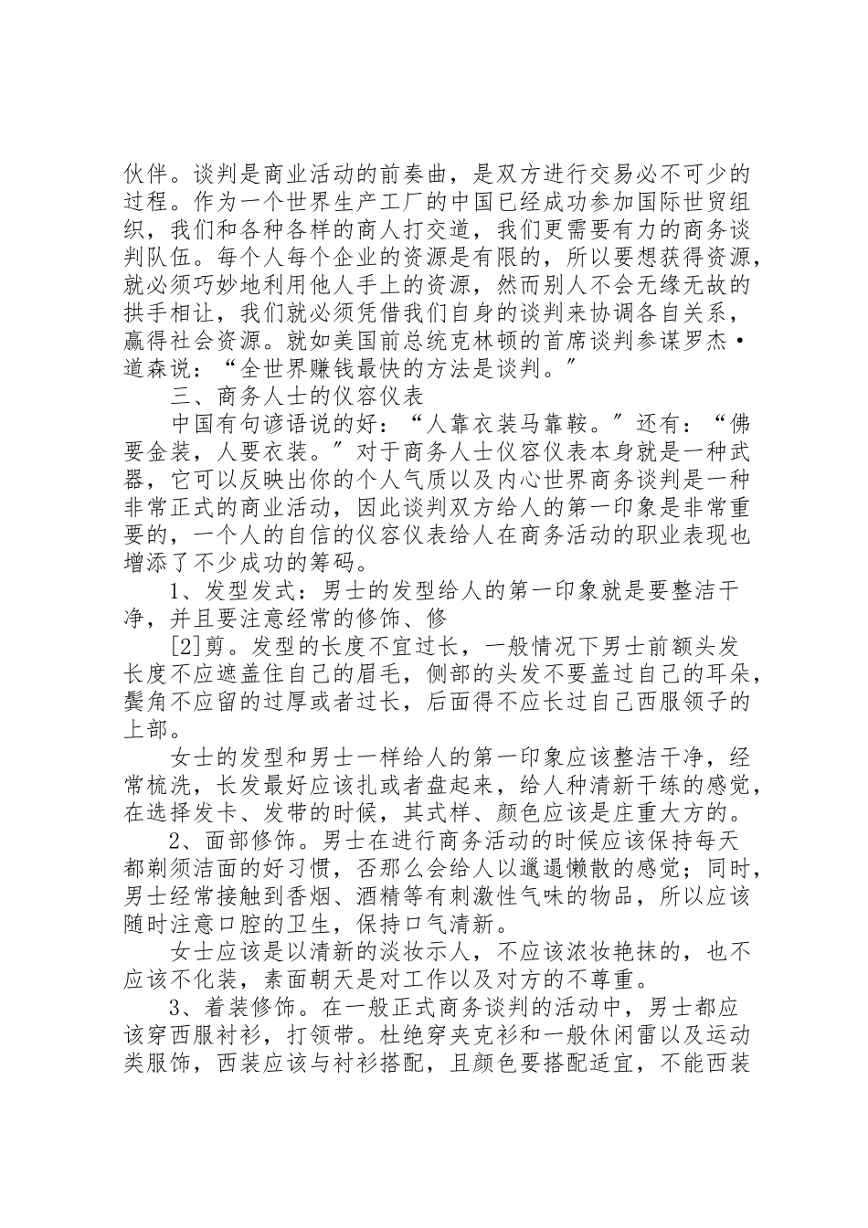 2023年供热合同谈判中注意的几点问题新编.doc_第3页