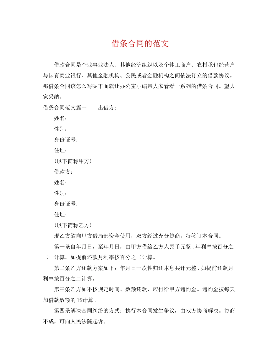 2023年借条合同的范文2.docx_第1页