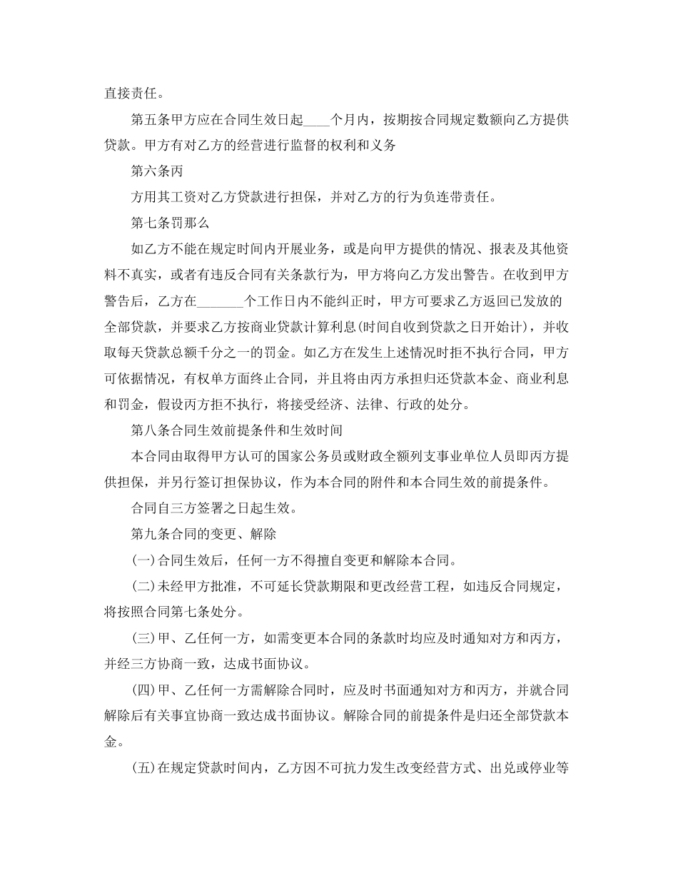 2023年借条合同的范文2.docx_第3页