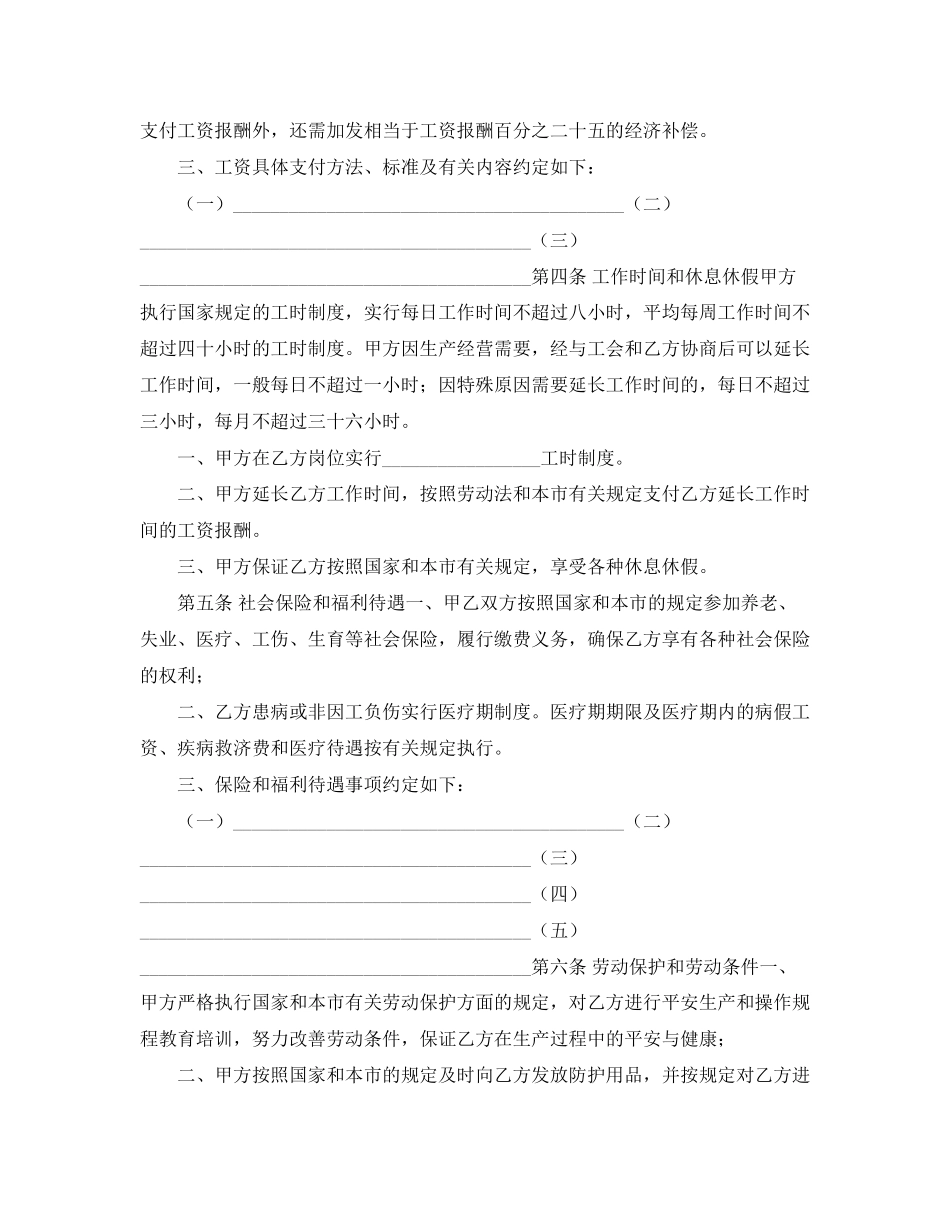 2023年企事业单位员工劳动合同范本.docx_第2页