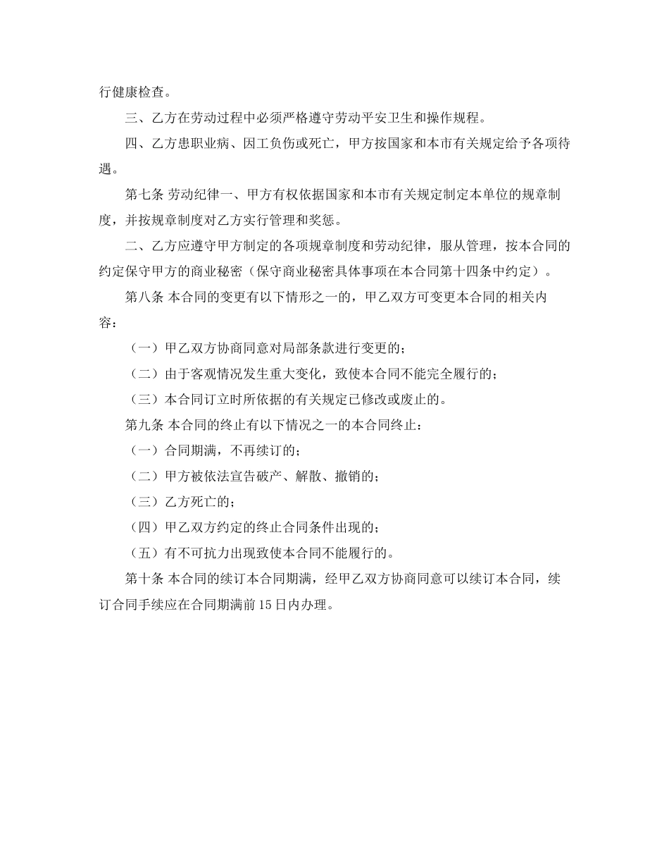 2023年企事业单位员工劳动合同范本.docx_第3页