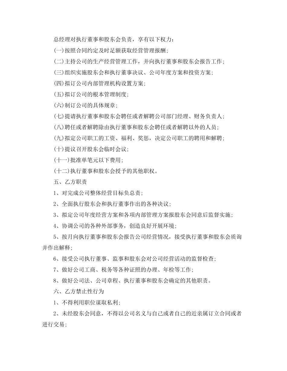2023年企业高管聘用合同.docx_第2页