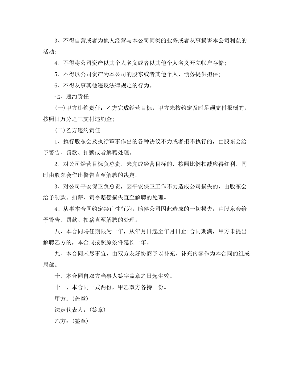 2023年企业高管聘用合同.docx_第3页