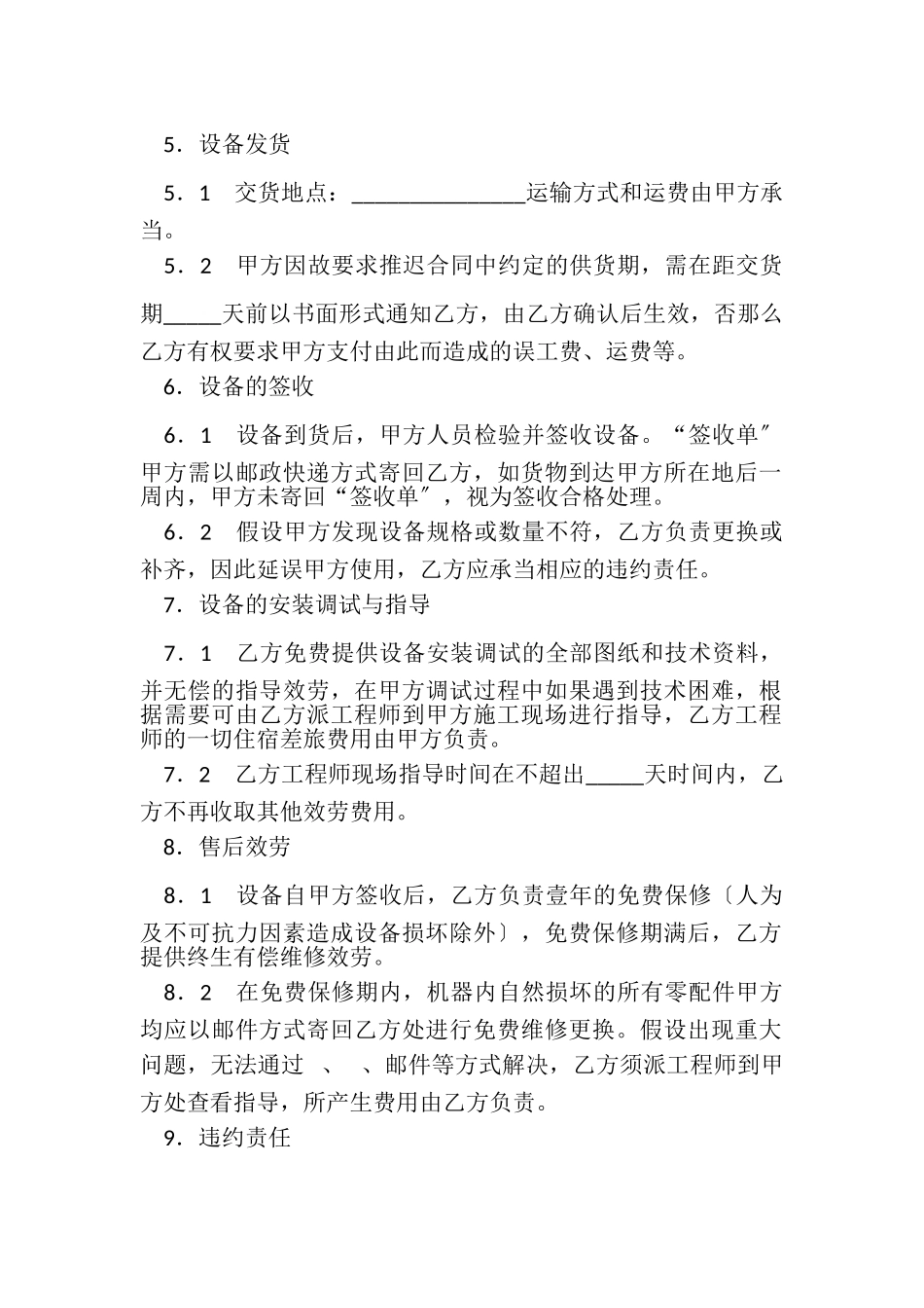 2023年供货合同设备仪器.doc_第2页