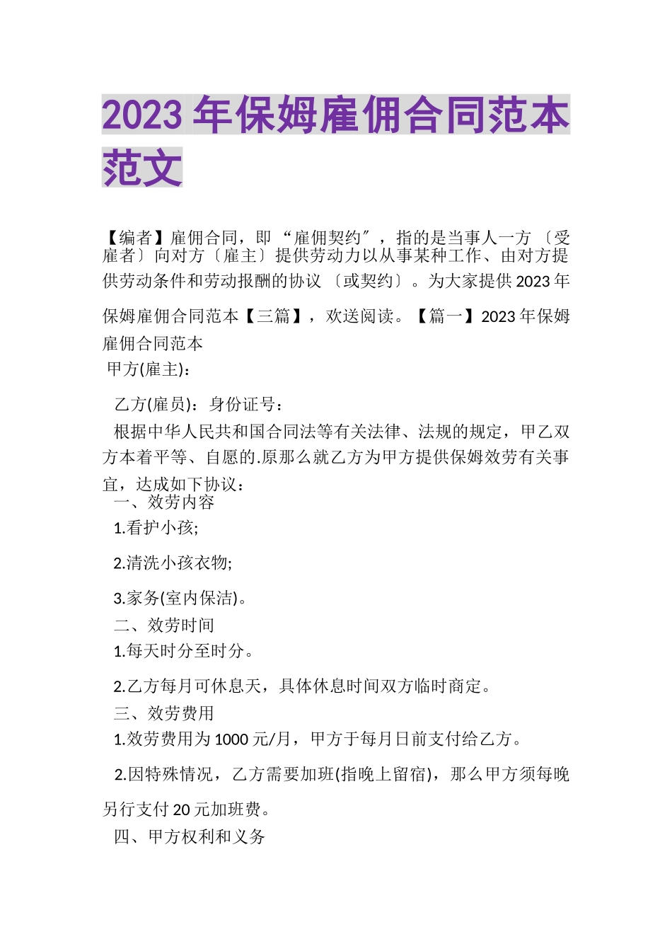 2023年保姆雇佣合同范本范文.doc_第1页