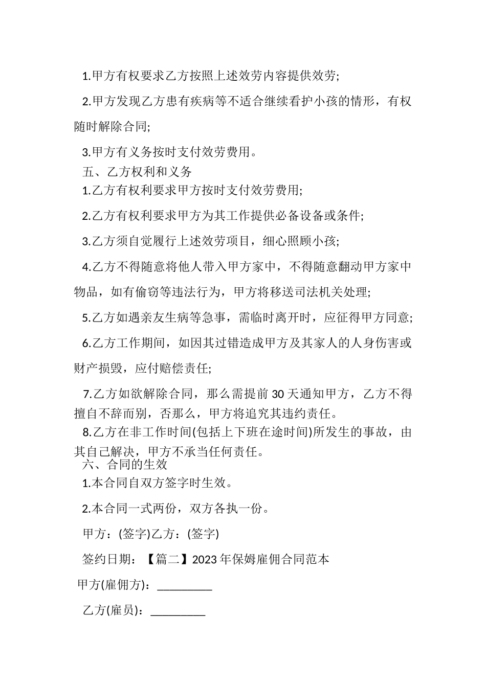 2023年保姆雇佣合同范本范文.doc_第2页