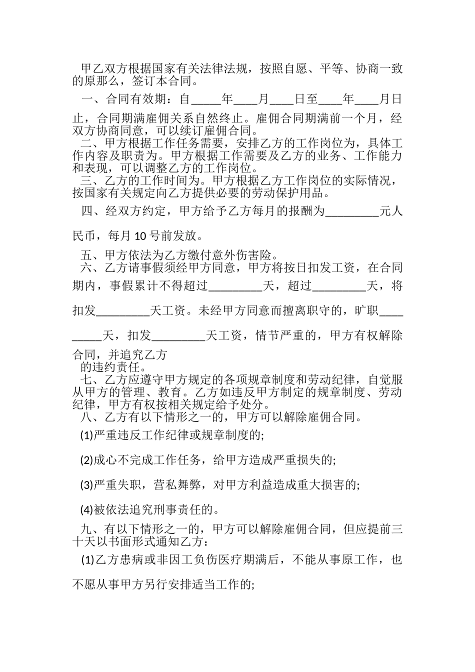 2023年保姆雇佣合同范本范文.doc_第3页