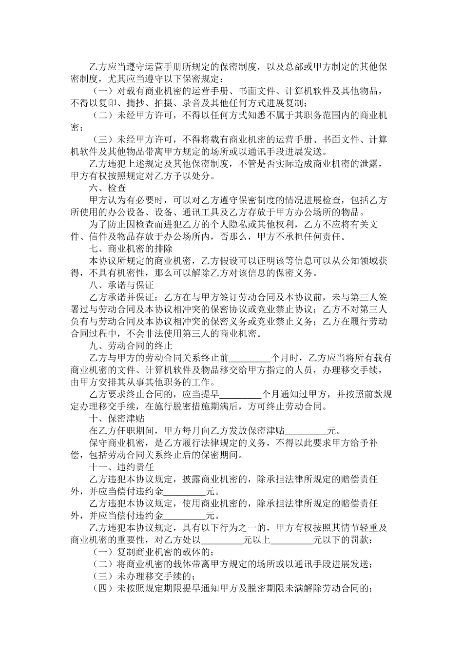 2023年保密合同书.docx_第2页