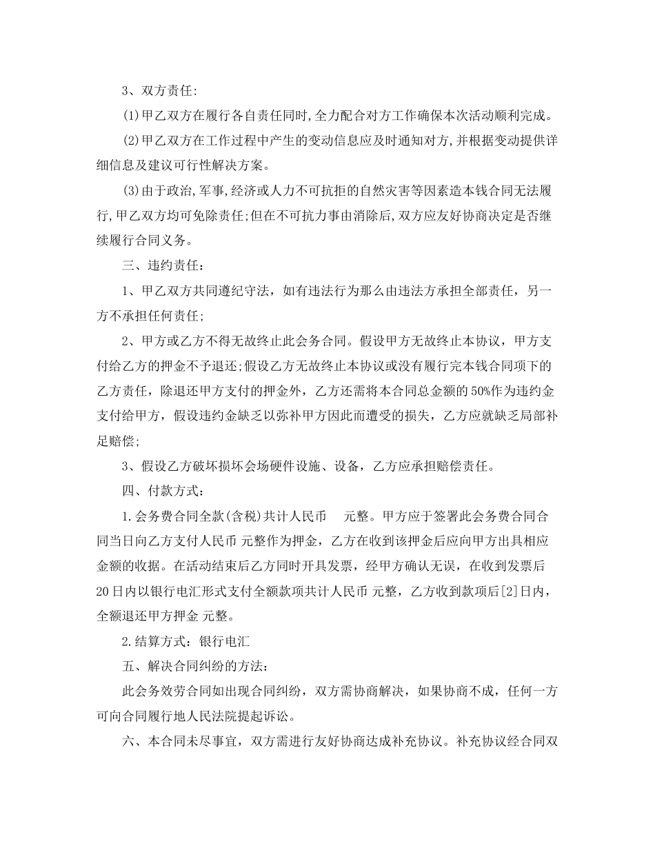 2023年会议服务合同范本.docx_第2页