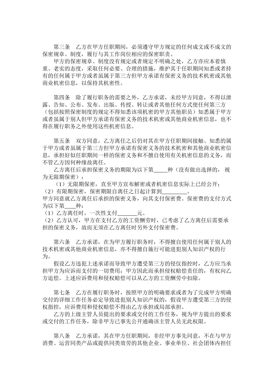 2023年保密合同一.docx_第2页