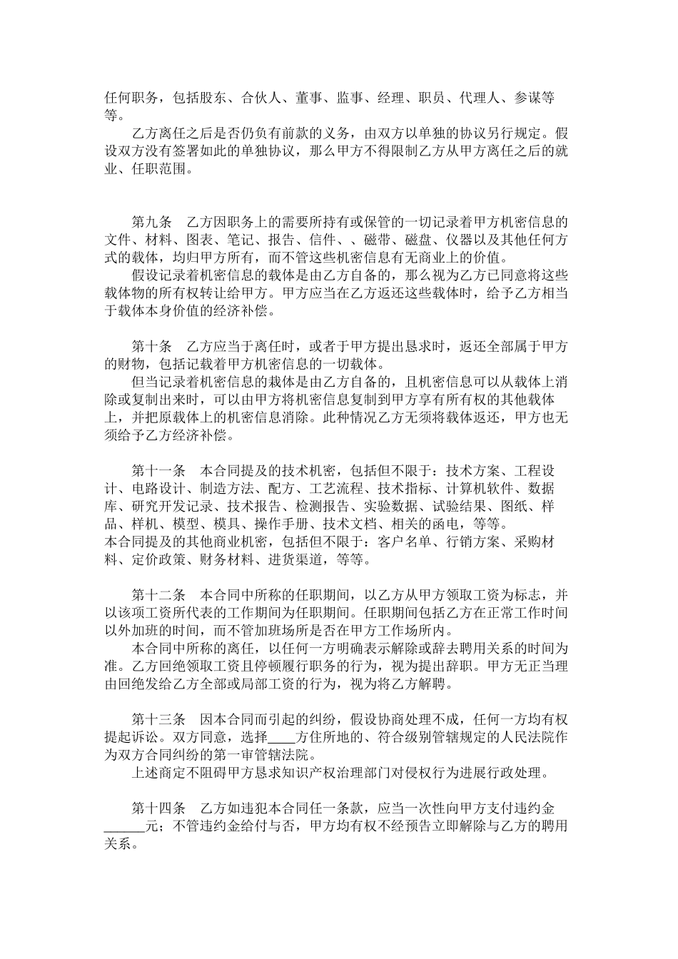 2023年保密合同一.docx_第3页