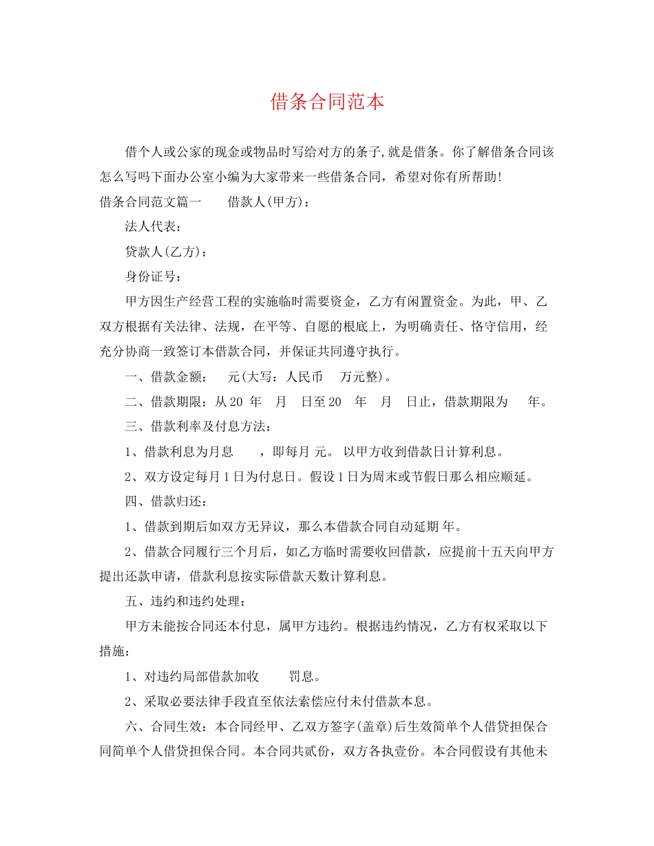 2023年借条合同范本2.docx_第1页