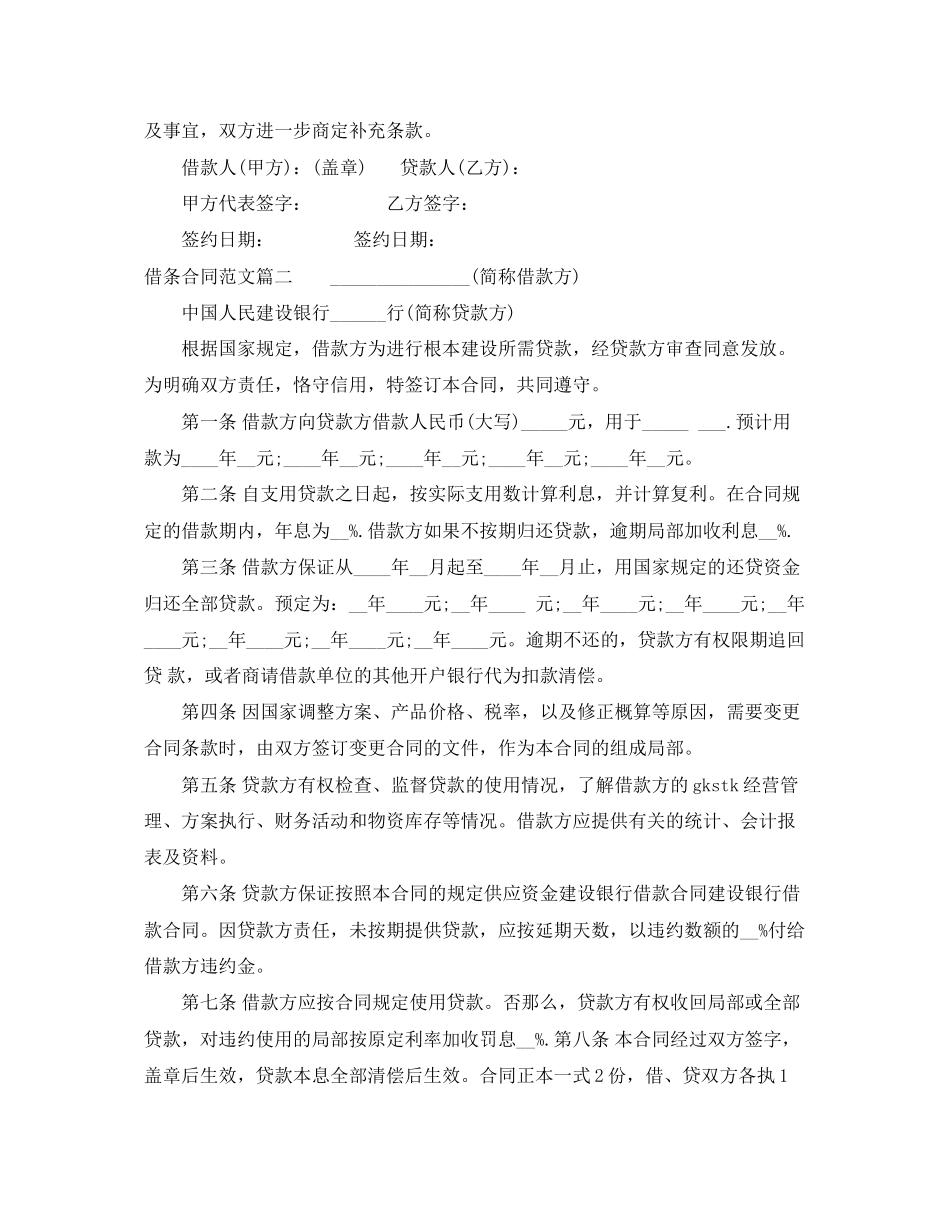 2023年借条合同范本2.docx_第2页