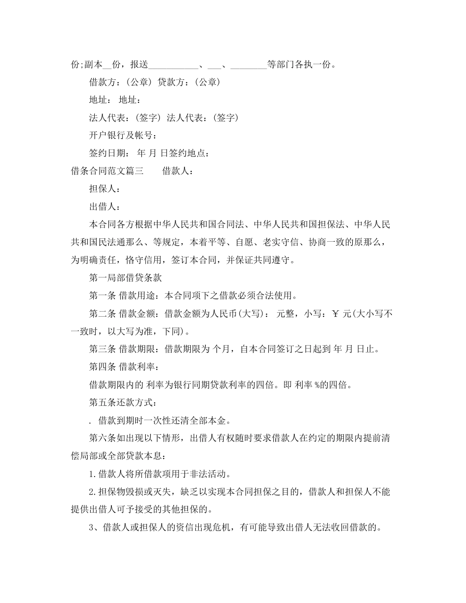 2023年借条合同范本2.docx_第3页