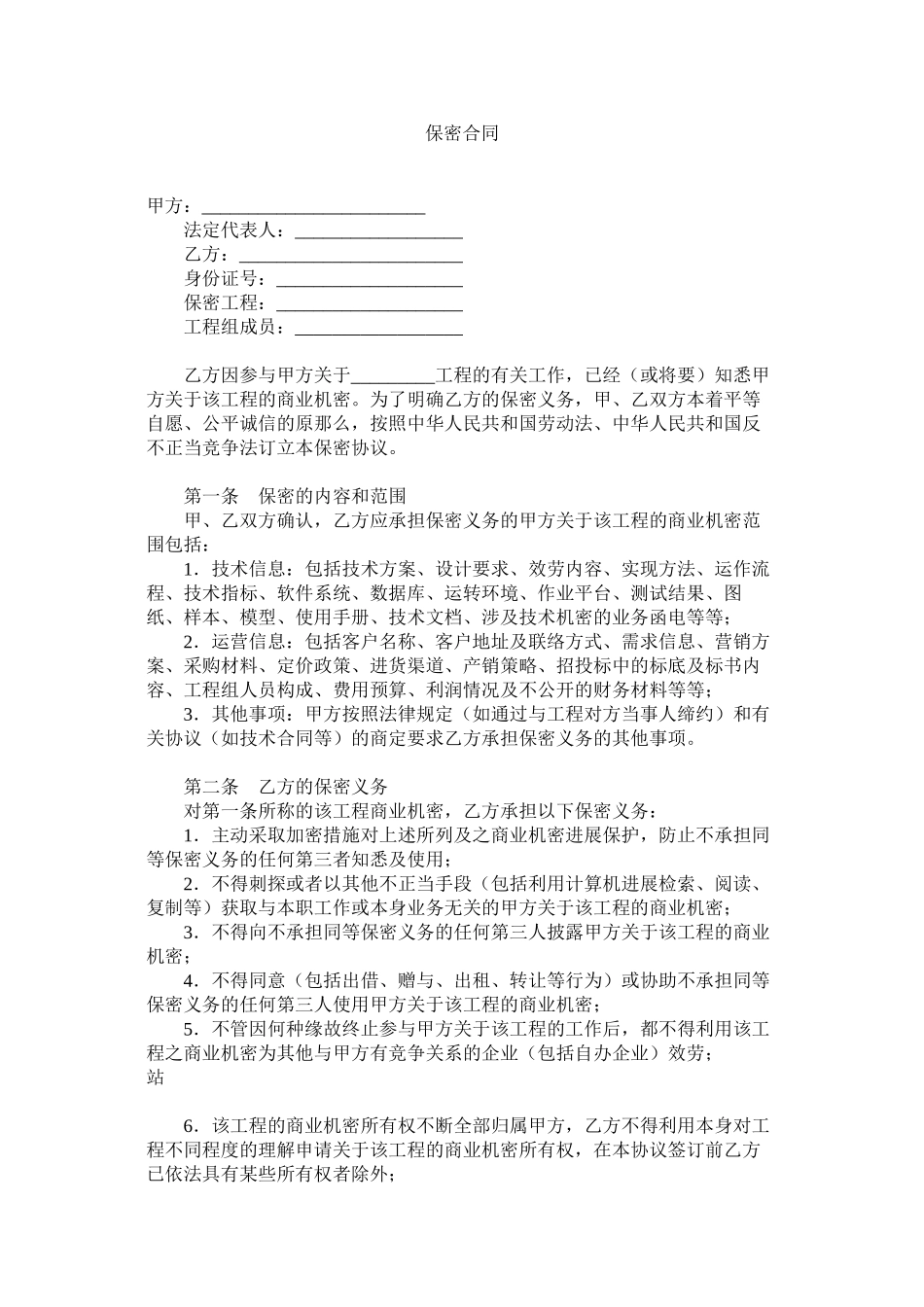 2023年保密合同.docx_第1页