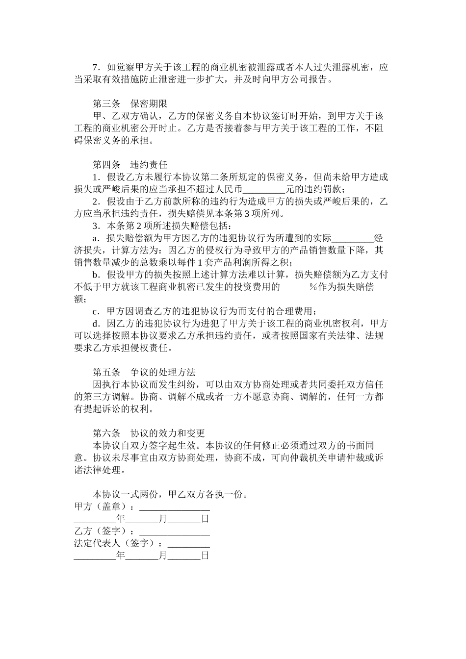 2023年保密合同.docx_第2页