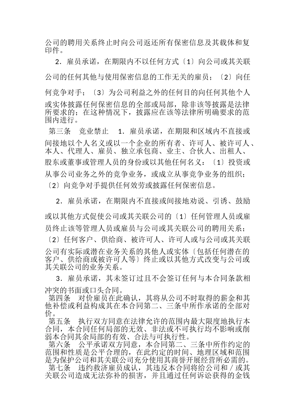 2023年保密和竞业禁止合同.doc_第2页