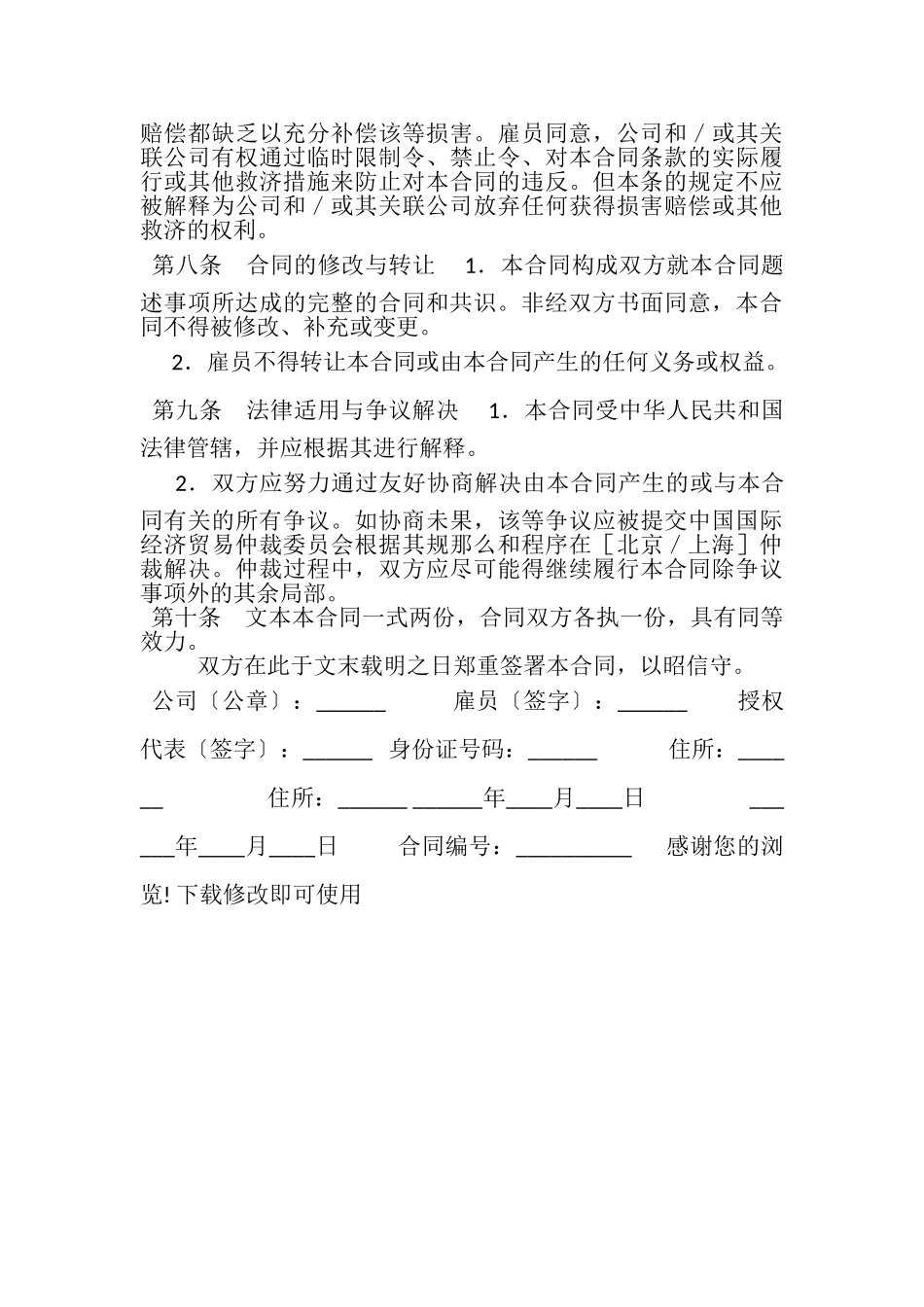 2023年保密和竞业禁止合同.doc_第3页