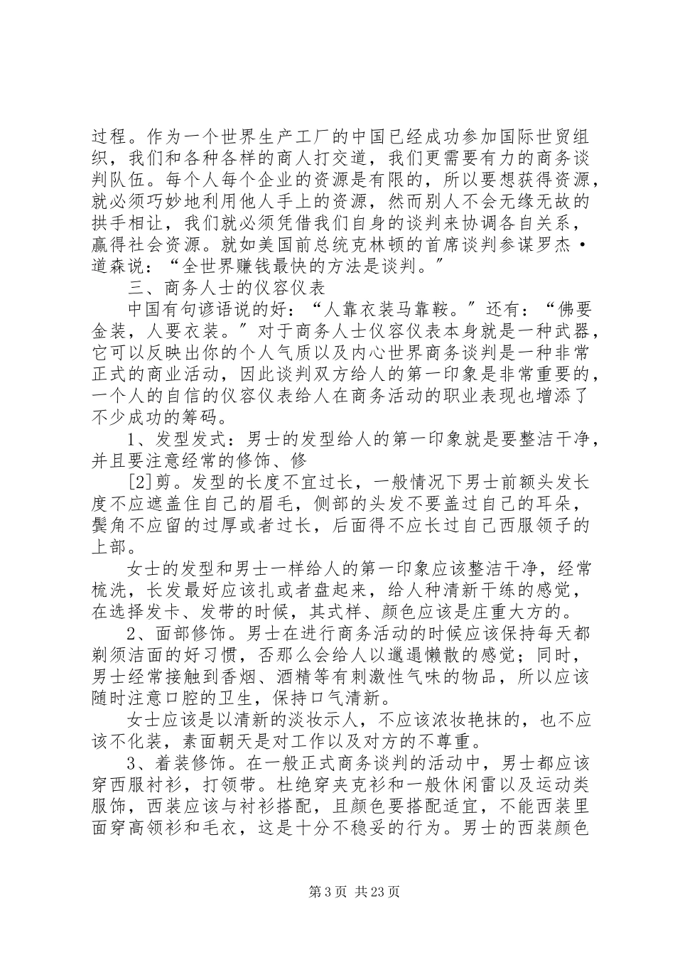2023年供热合同谈判中注意的几点问题.docx_第3页