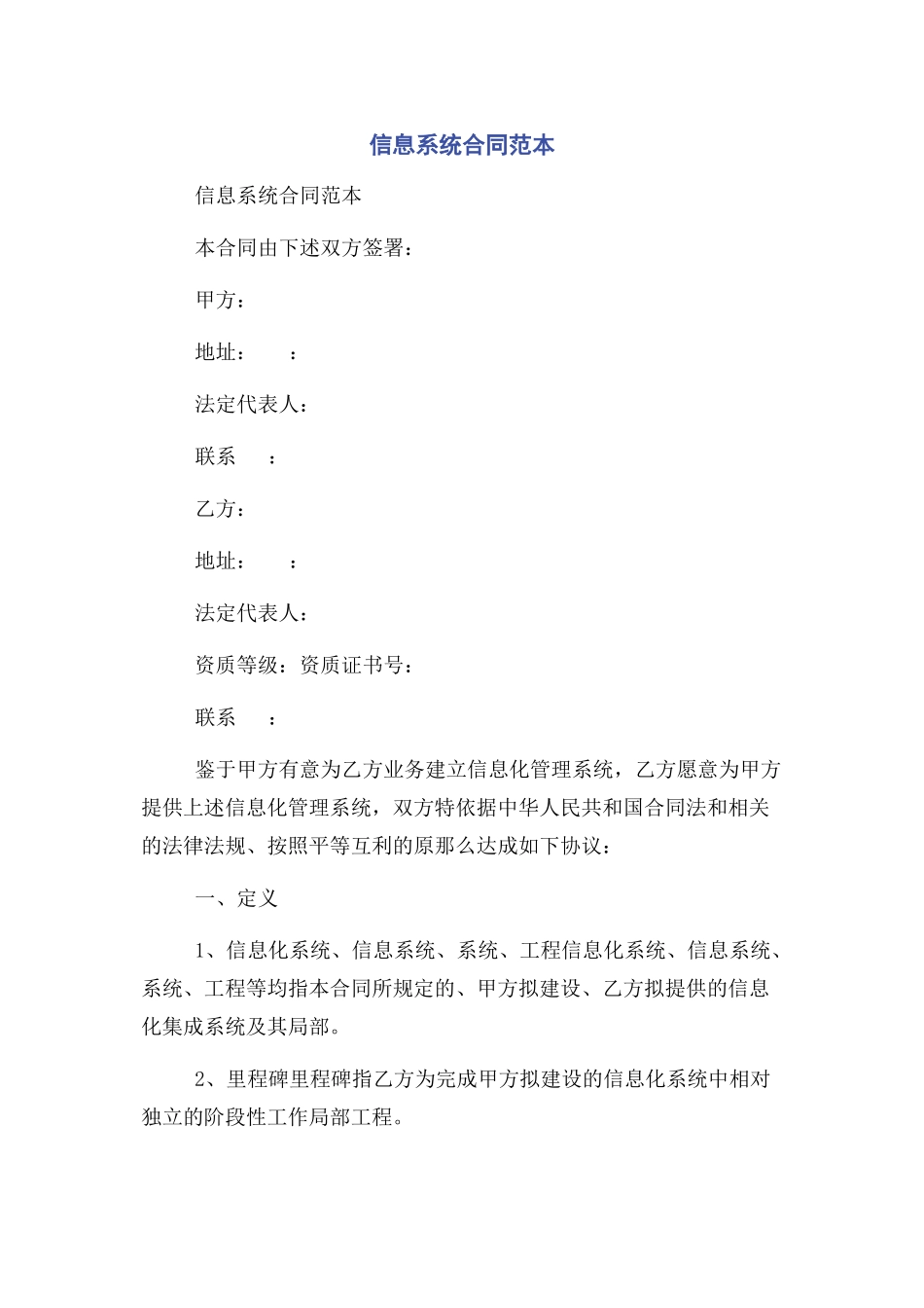 2023年信息系统合同范本.docx_第1页