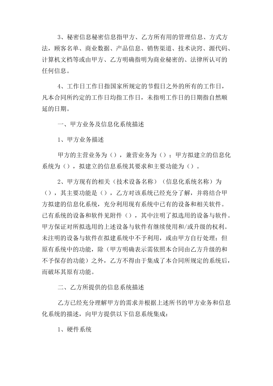 2023年信息系统合同范本.docx_第2页