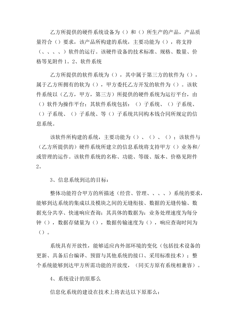 2023年信息系统合同范本.docx_第3页