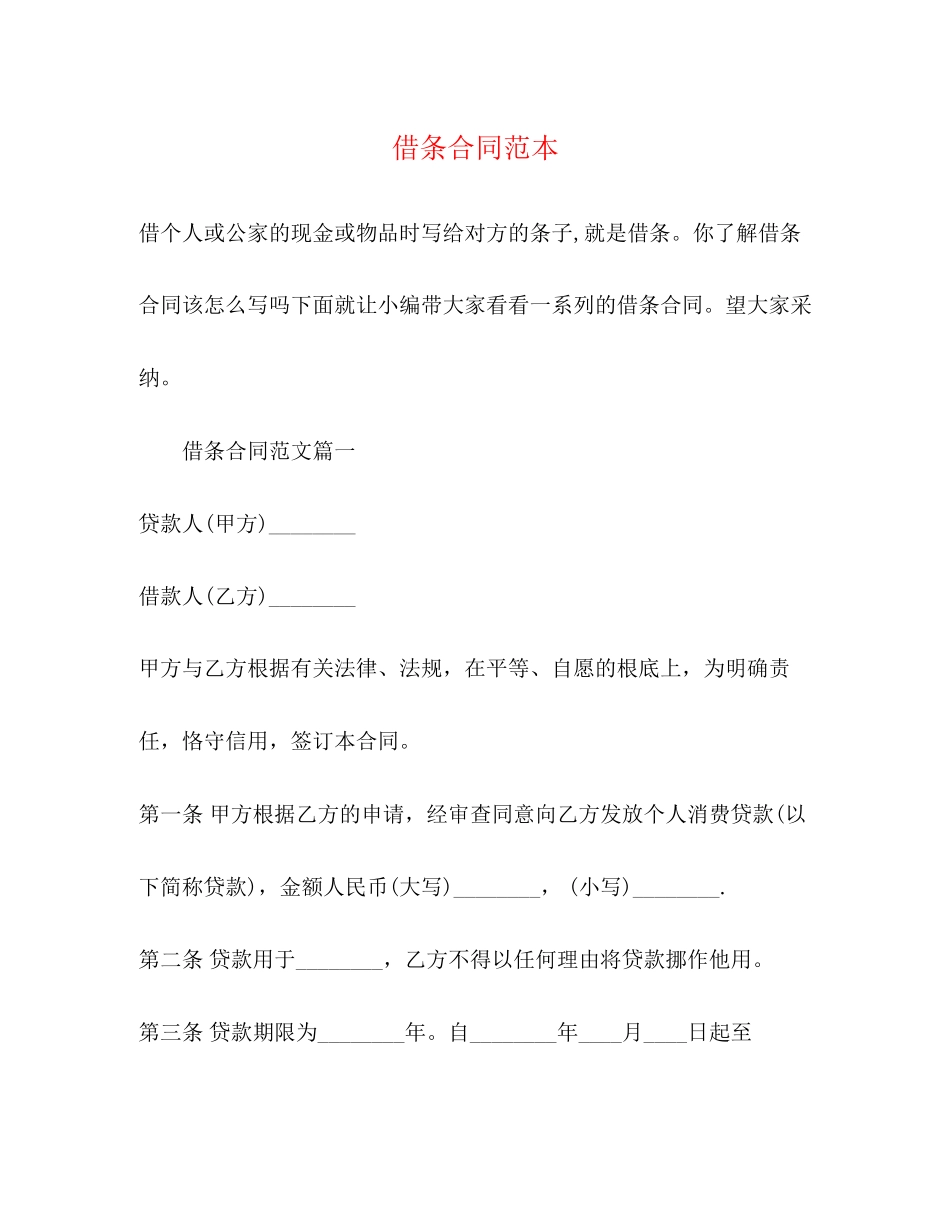 2023年借条合同范本22.docx_第1页