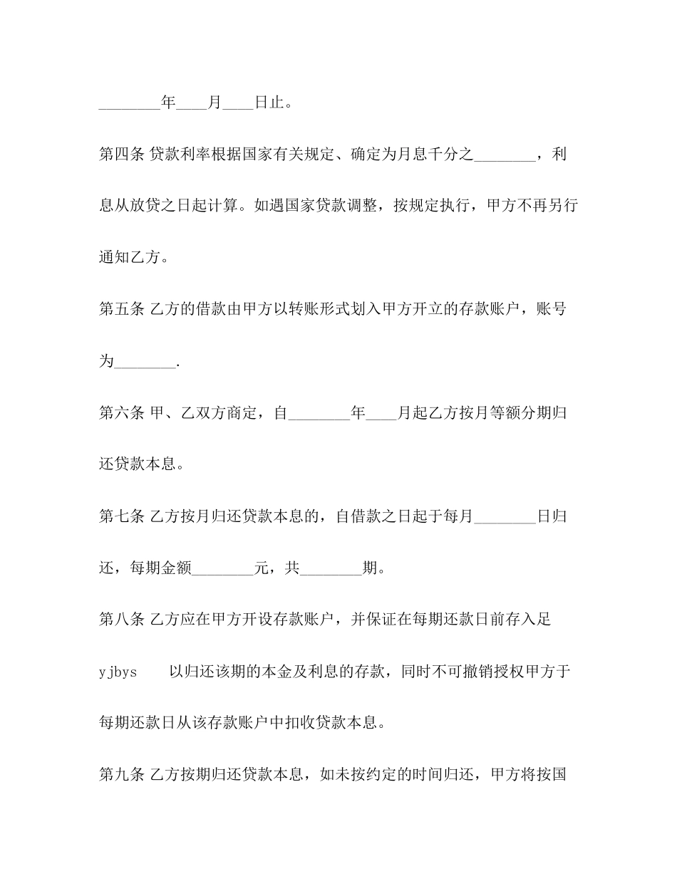 2023年借条合同范本22.docx_第2页