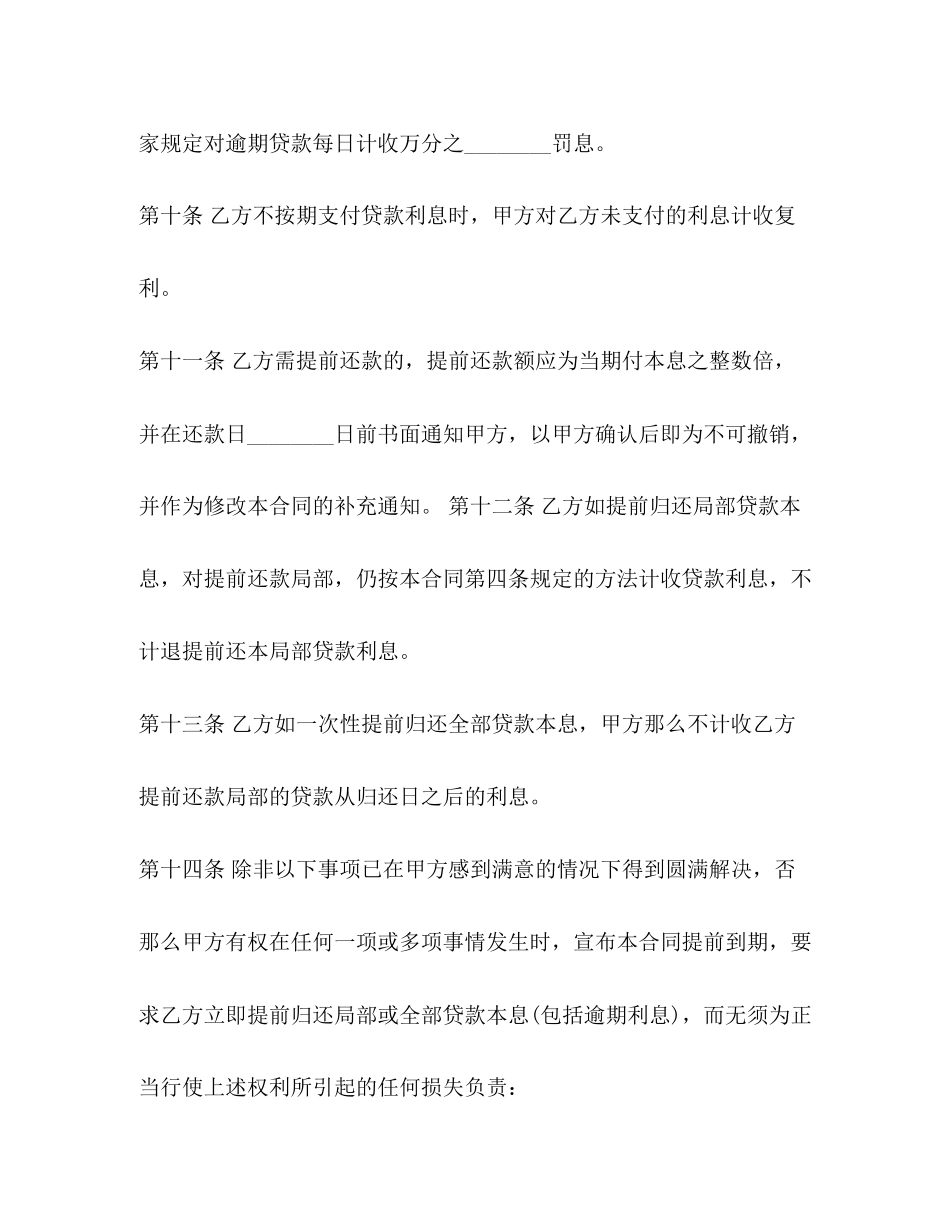 2023年借条合同范本22.docx_第3页