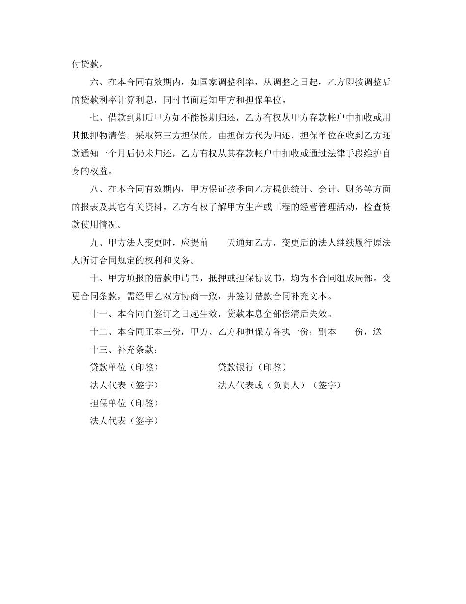 2023年借款合同单位住房.docx_第2页