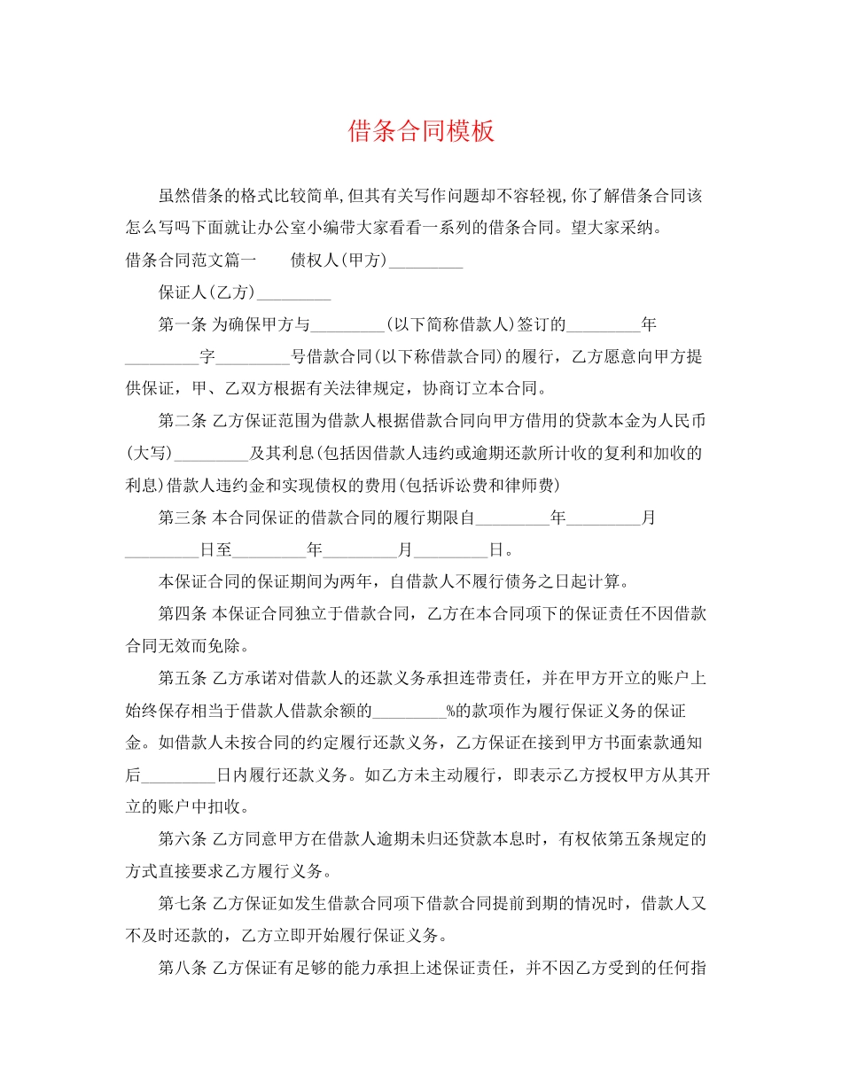 2023年借条合同模板.docx_第1页