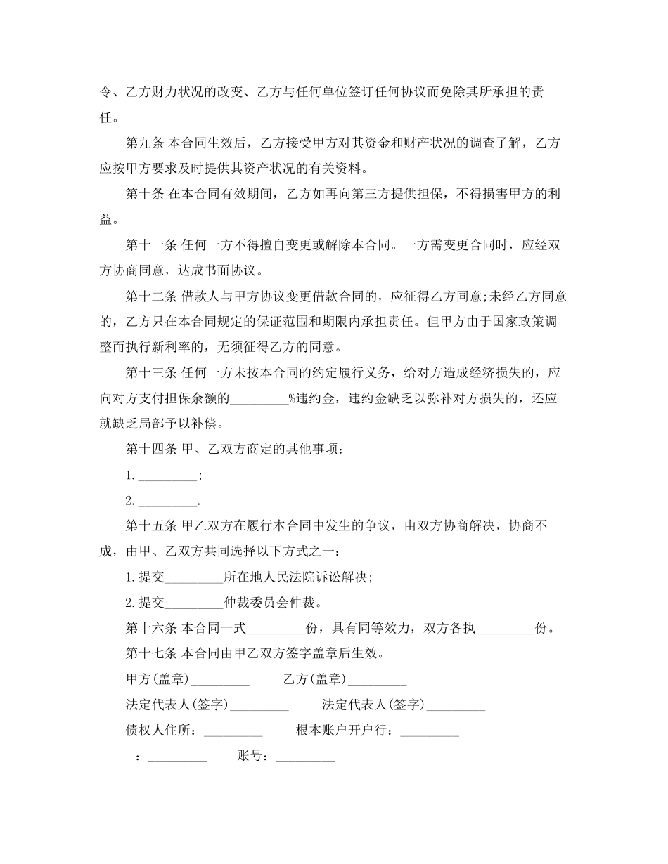 2023年借条合同模板.docx_第2页