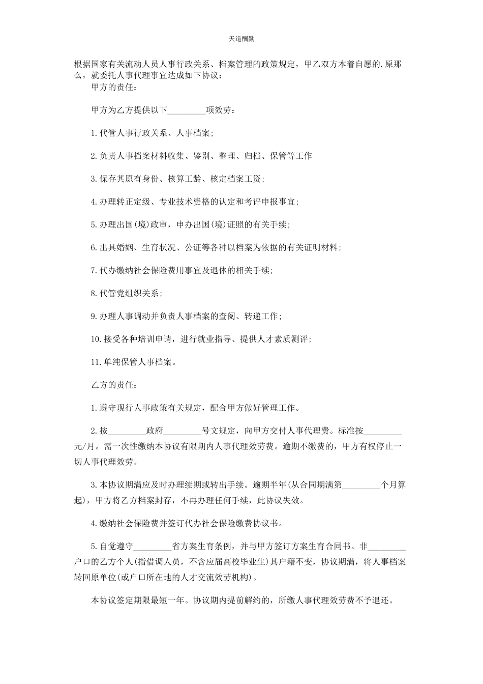 2023年保管合同范本.docx_第2页